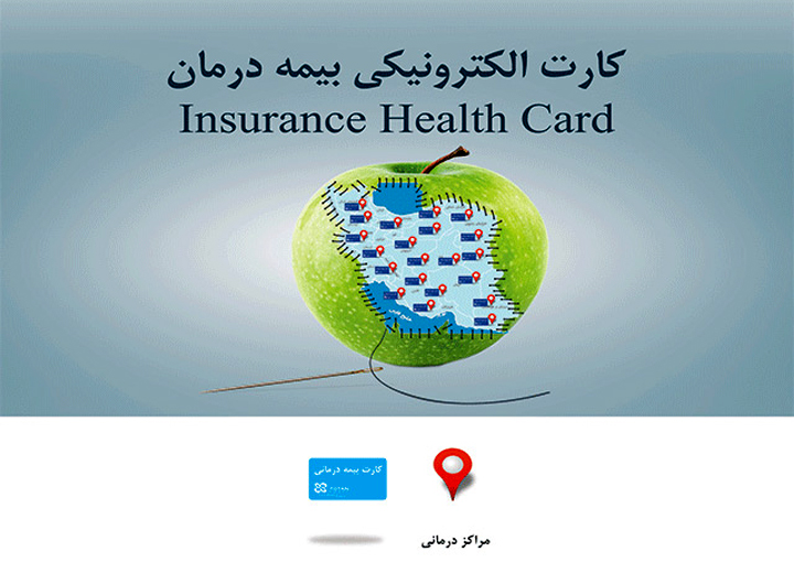 کارتالکترونیکیبیمهدرمان کارتالکترونیکیبیمهدرمان