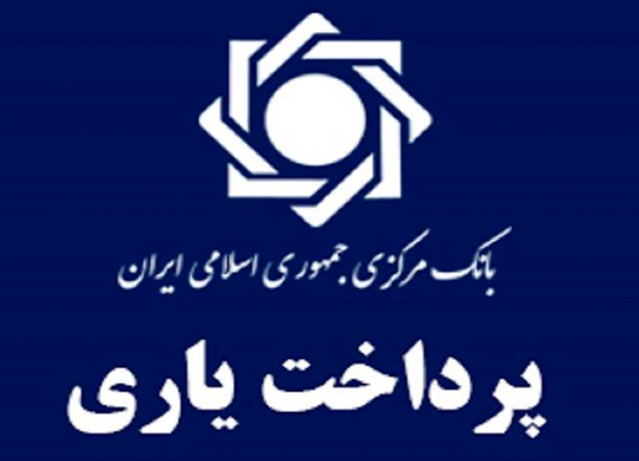 پرداختیاری پرداختیاری