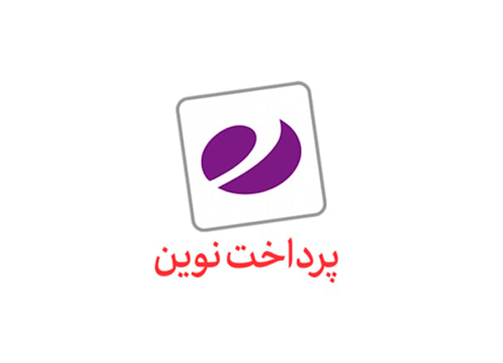پرداخت نوین آرین پرداخت نوین آرین